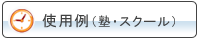�g�p��X�N�[��